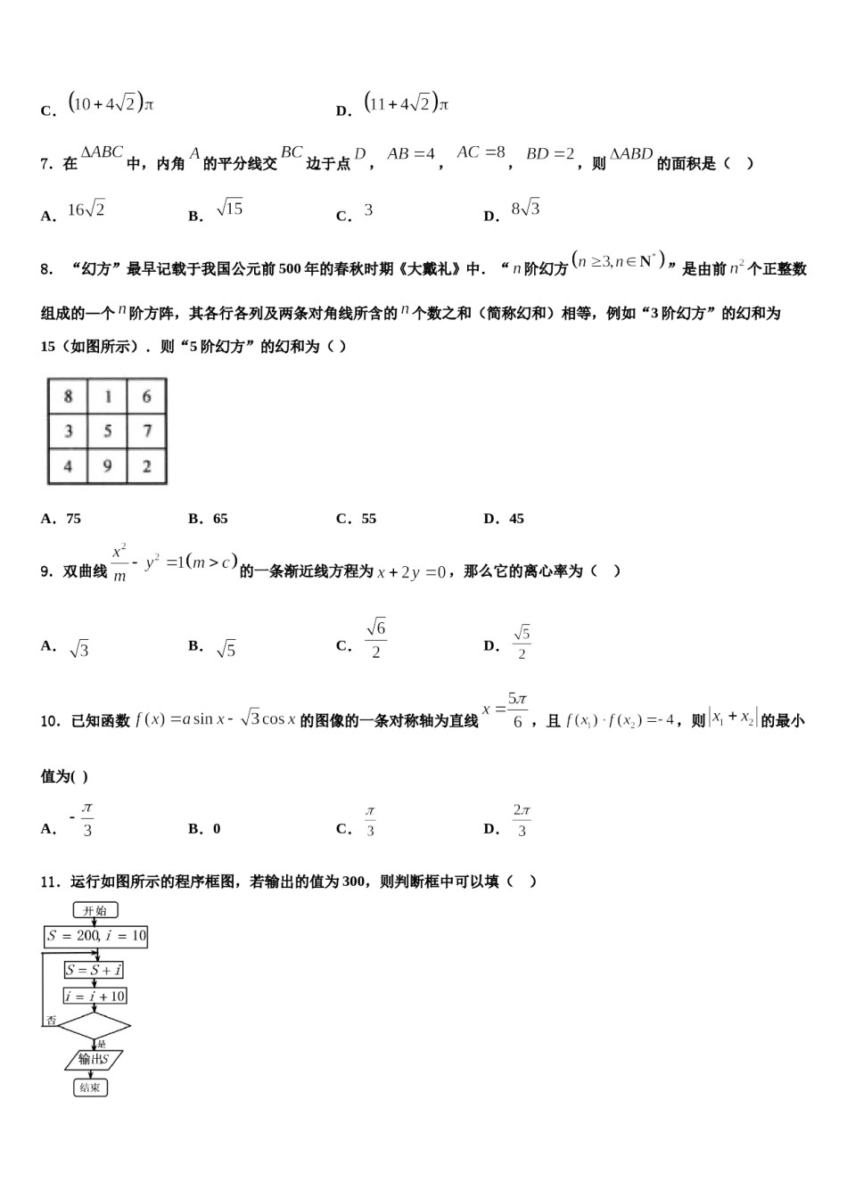 湖南益阳箴言中学2023-2024学年高考数学四模试卷含解析.doc_第2页