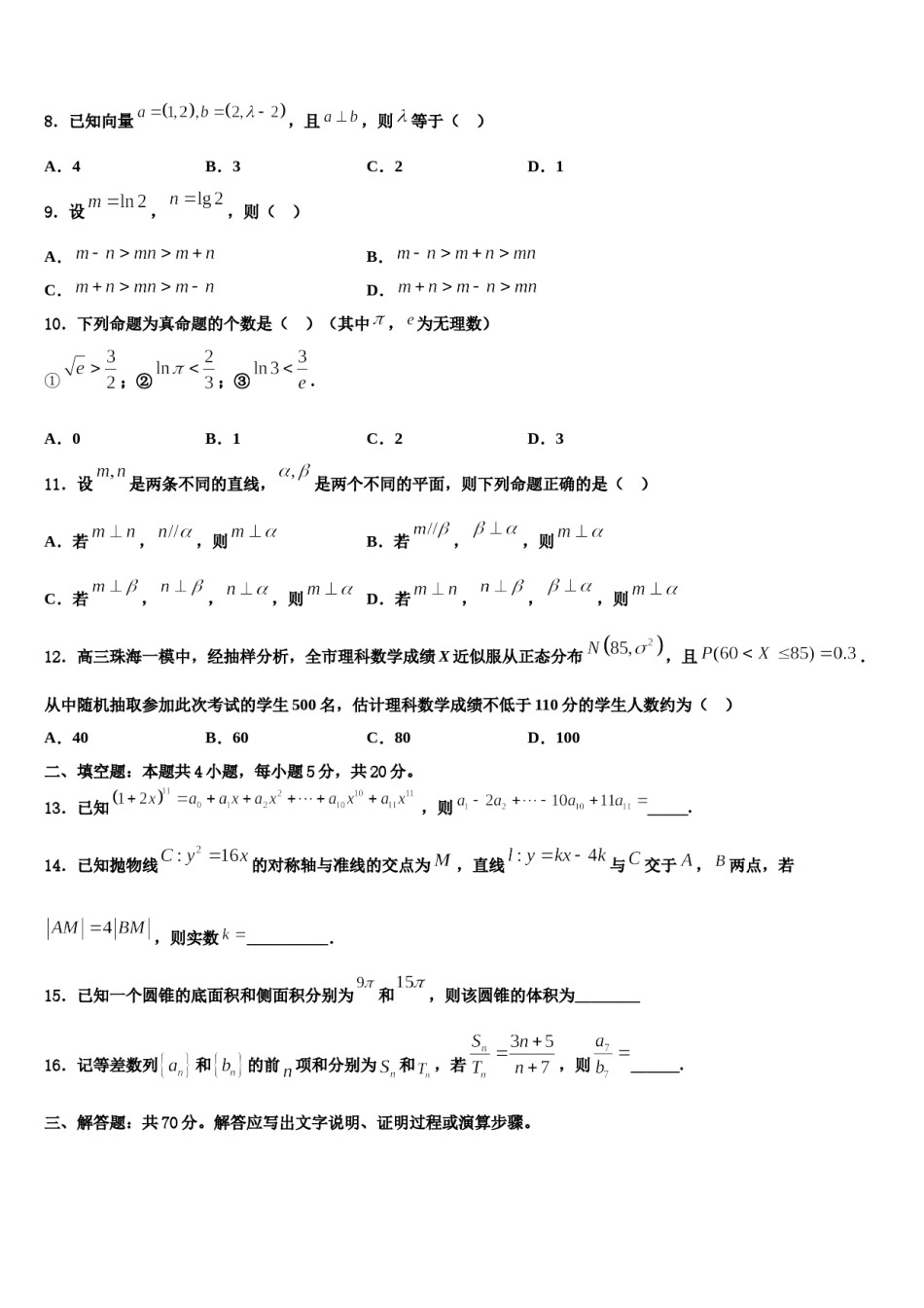 湖南省2023-2024学年高考冲刺押题（最后一卷）数学试卷含解析.doc_第2页