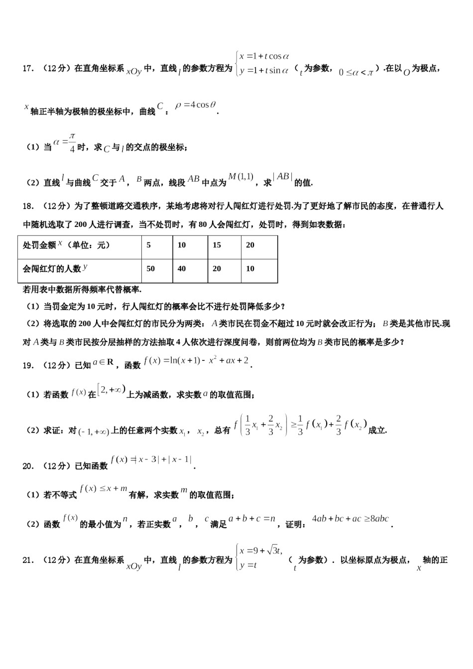 湖南省2023-2024学年高考冲刺押题（最后一卷）数学试卷含解析.doc_第3页