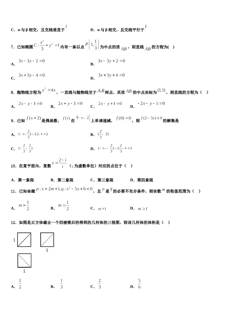 湖南省2024年高考冲刺押题（最后一卷）数学试卷含解析.doc_第2页