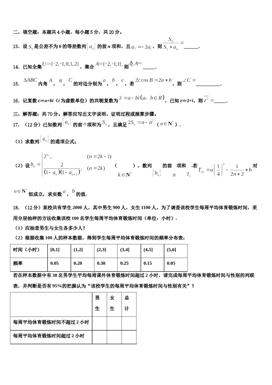 湖南省2024年高考冲刺押题（最后一卷）数学试卷含解析.doc_第3页