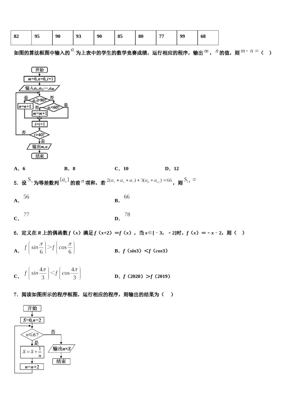湖南省娄底市2023-2024学年高考数学三模试卷含解析.doc_第2页