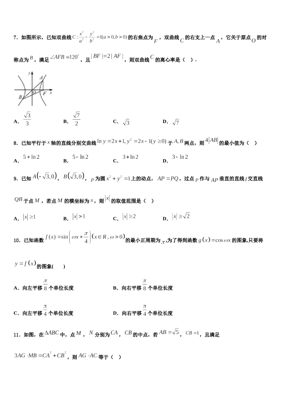 湖南省学海大联考2024届高三压轴卷数学试卷含解析.doc_第2页