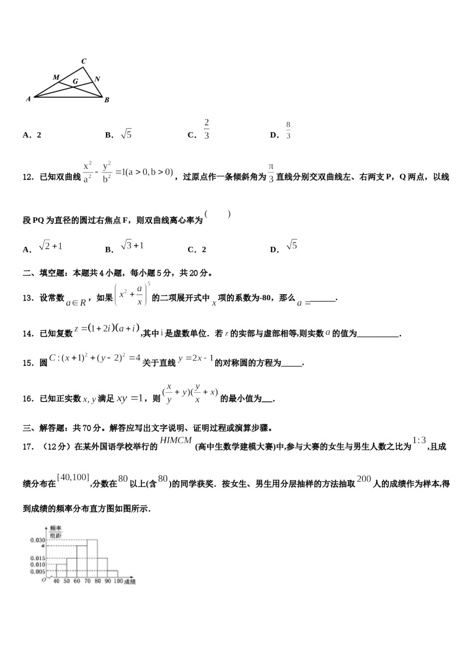 湖南省学海大联考2024届高三压轴卷数学试卷含解析.doc_第3页