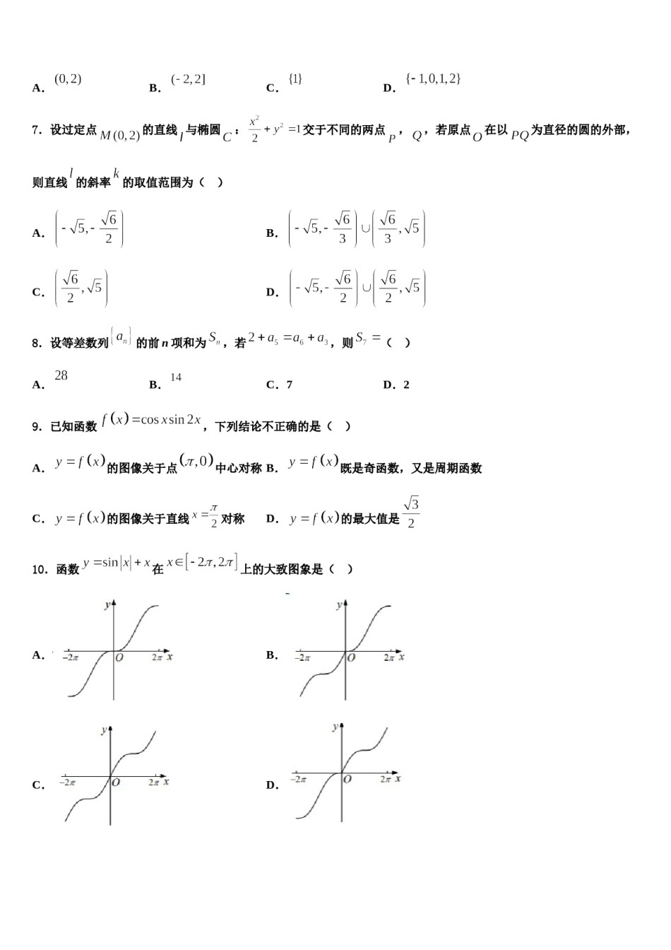 湖南省宁乡一中2024年高考仿真卷数学试卷含解析.doc_第2页