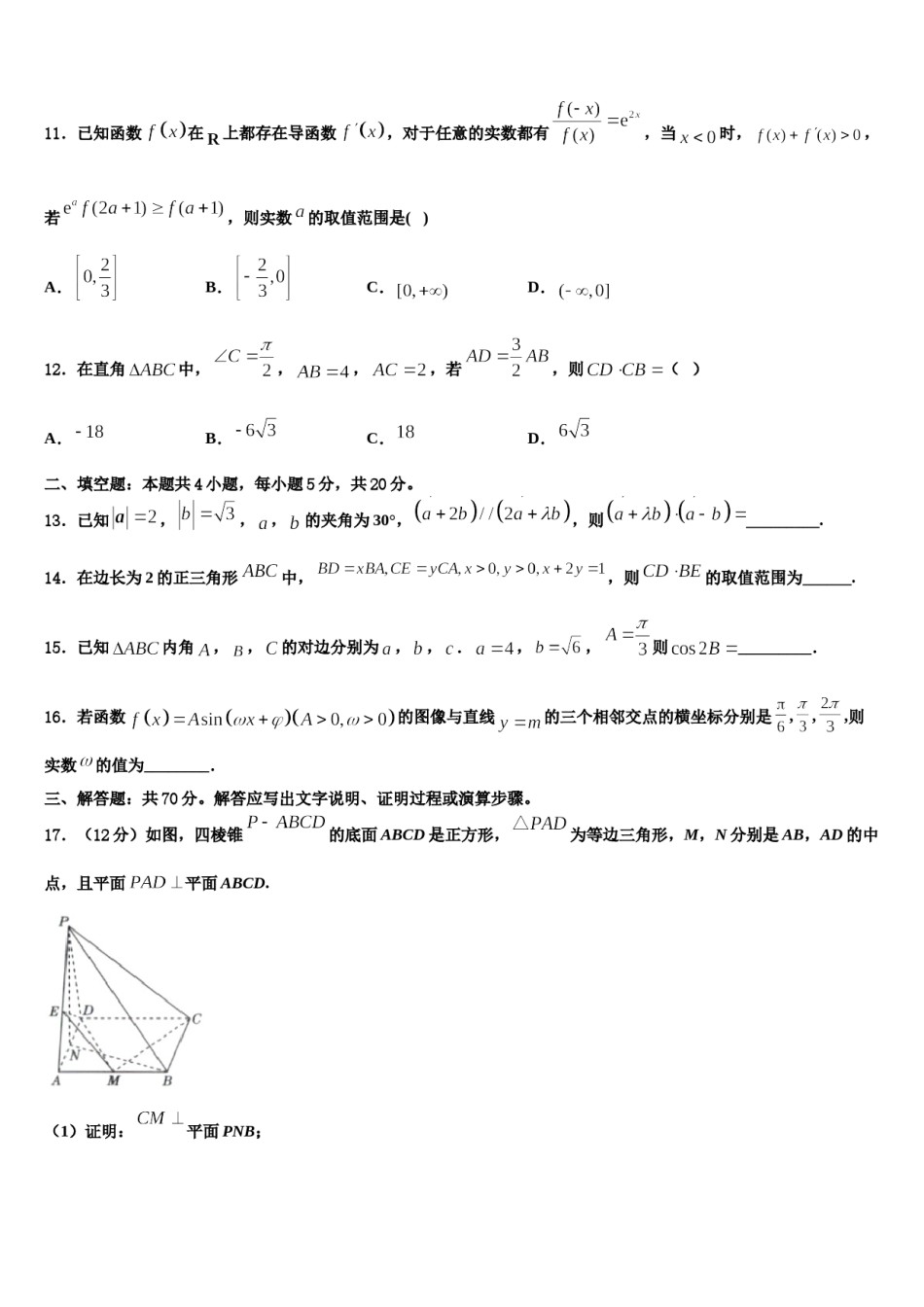 湖南省宁乡一中2024年高考仿真卷数学试卷含解析.doc_第3页