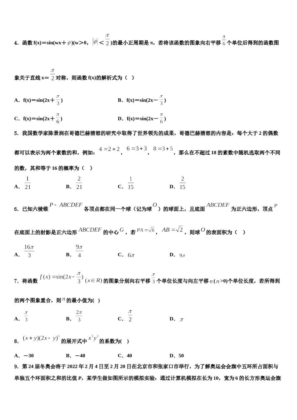 湖南省宁乡一中等部分中学2024届高考数学四模试卷含解析.doc_第2页