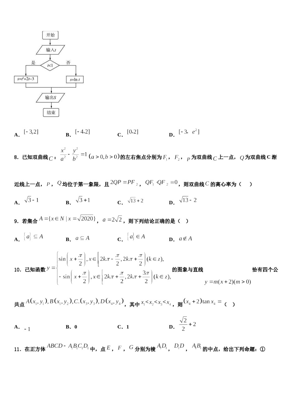 湖南省宁乡县一中2023-2024学年高三第二次模拟考试数学试卷含解析.doc_第2页