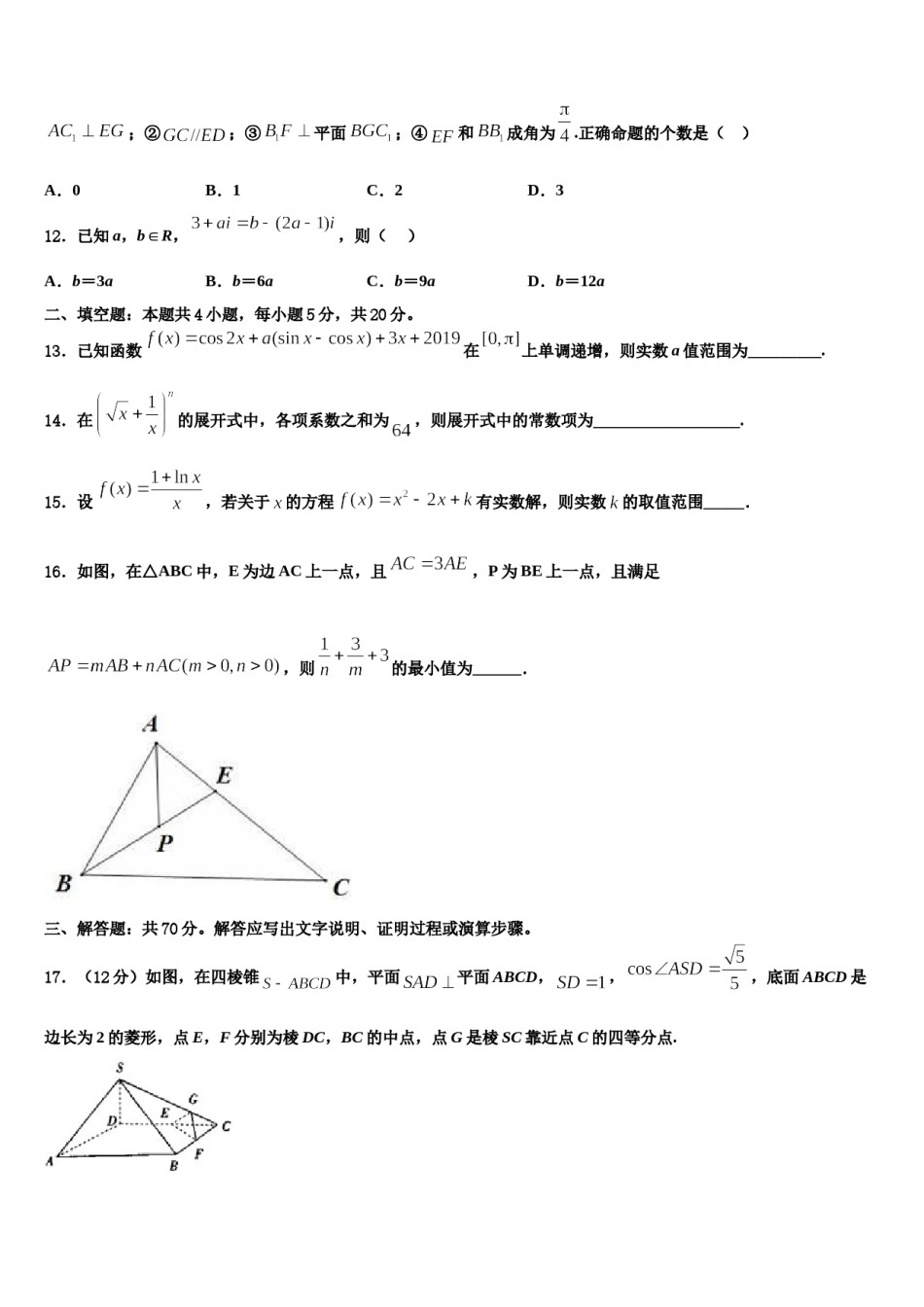 湖南省宁乡县一中2023-2024学年高三第二次模拟考试数学试卷含解析.doc_第3页