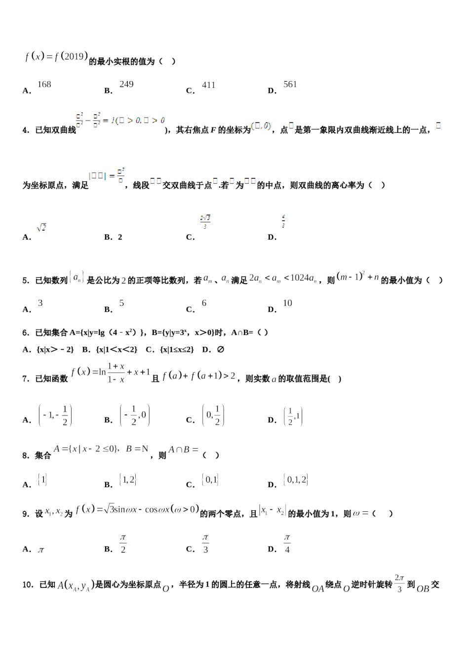 湖南省宁乡县第一高级中学2024届高三第二次联考数学试卷含解析.doc_第2页