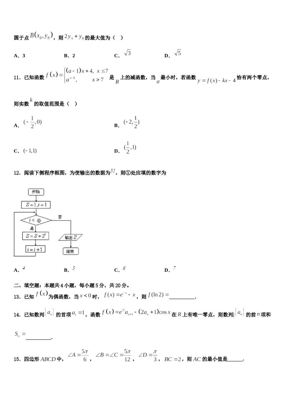 湖南省宁乡县第一高级中学2024届高三第二次联考数学试卷含解析.doc_第3页