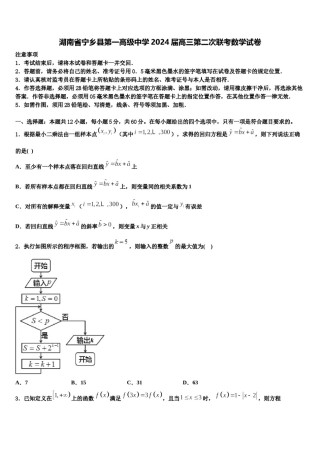 湖南省宁乡县第一高级中学2024届高三第二次联考数学试卷含解析.doc