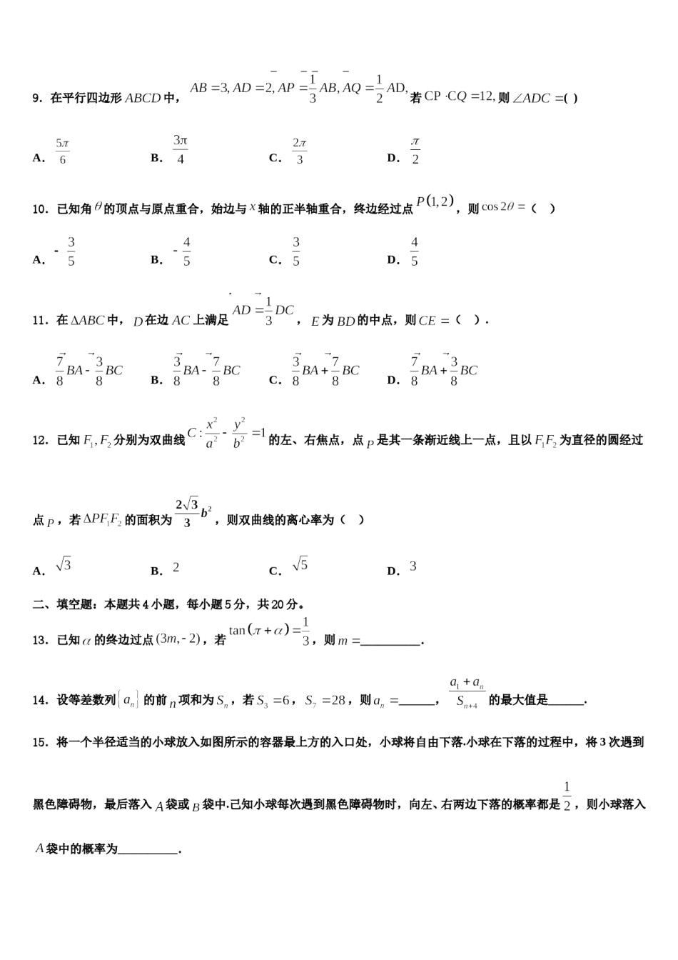 湖南省宁乡市2023-2024学年高三下学期联考数学试题含解析.doc_第3页