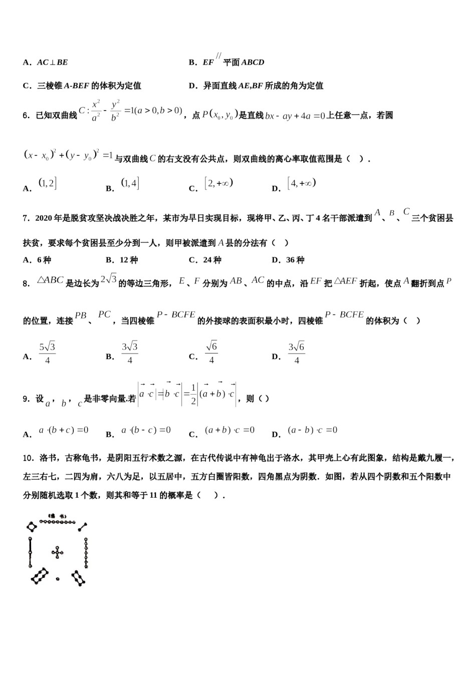 湖南省宁远县第一中学2023-2024学年高三下第一次测试数学试题含解析.doc_第2页