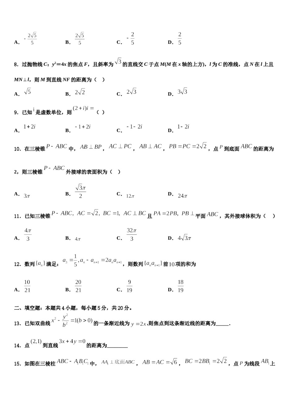 湖南省宁远县第一中学2024届高三3月份模拟考试数学试题含解析.doc_第2页