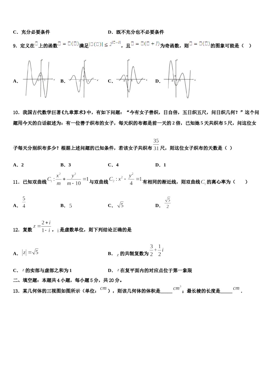 湖南省宁远县第一中学2024年高三3月份模拟考试数学试题含解析.doc_第3页