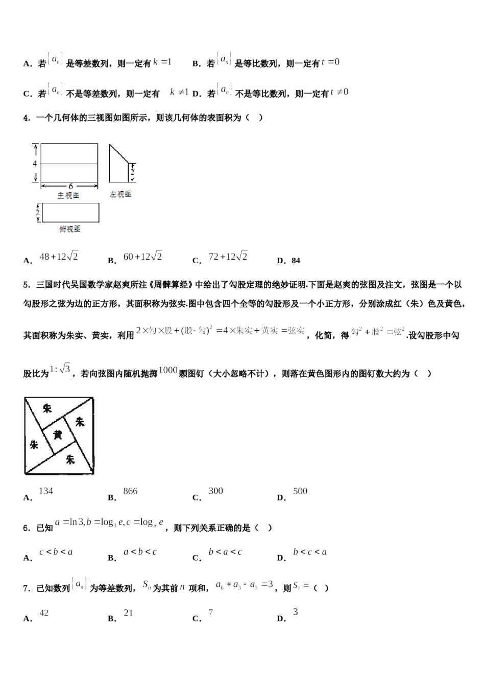 湖南省岳阳县2024届高三最后一卷数学试卷含解析.doc_第2页