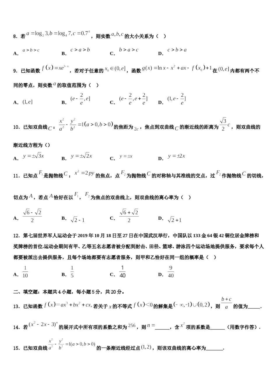 湖南省岳阳县2024届高三最后一卷数学试卷含解析.doc_第3页