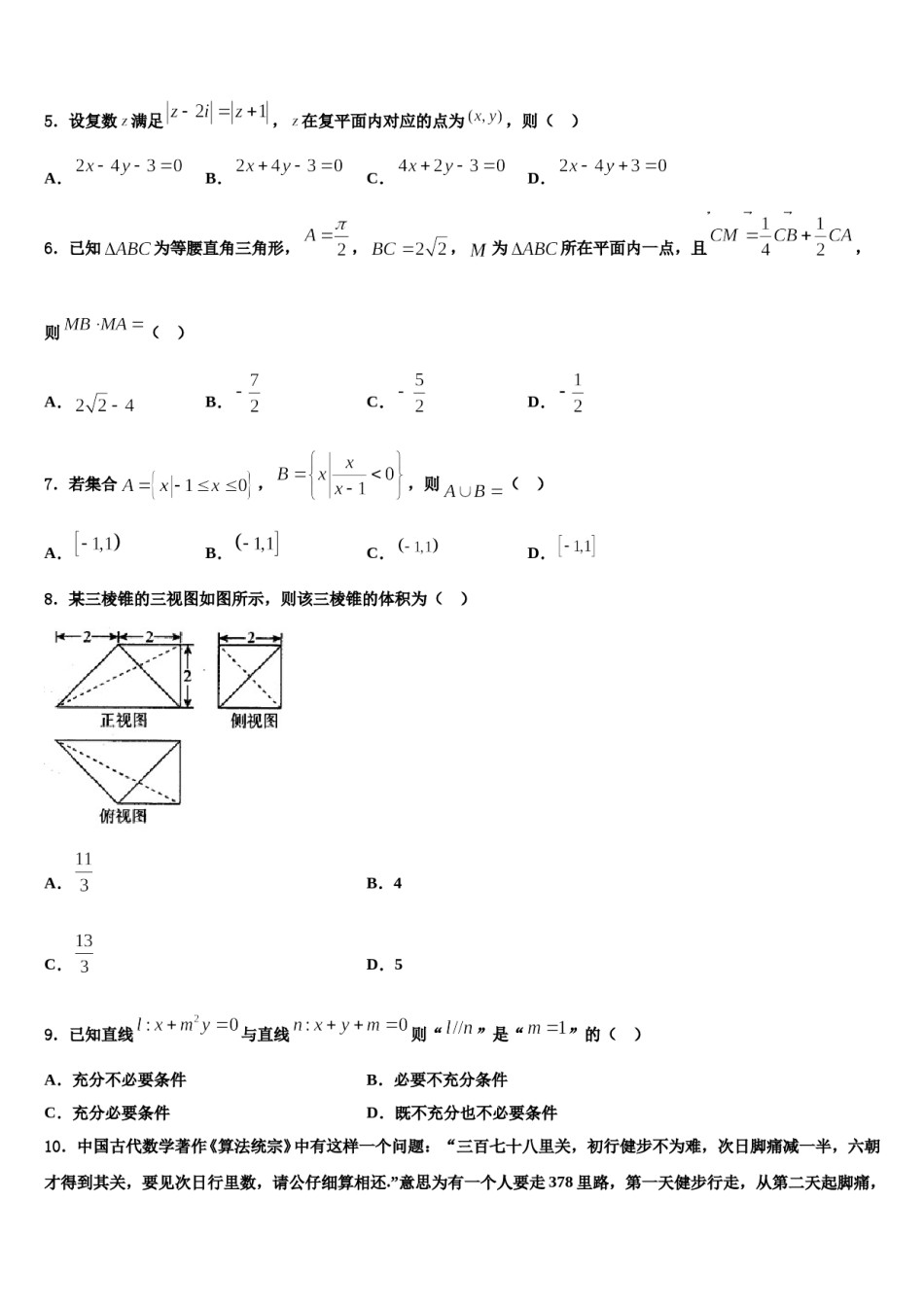 湖南省岳阳县一中2024年高考冲刺押题（最后一卷）数学试卷含解析.doc_第2页