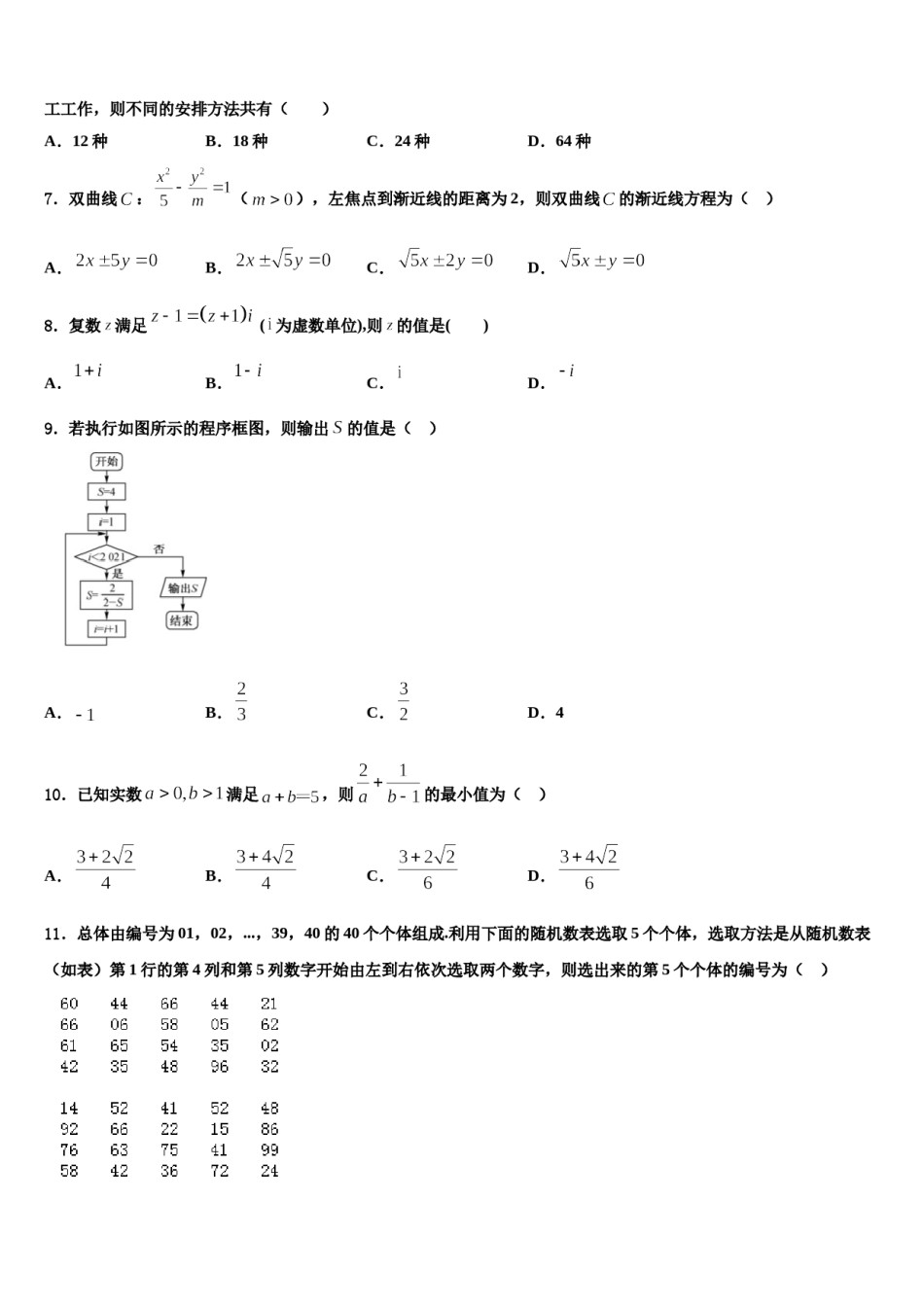 湖南省岳阳县一中、湘阴县一中2023-2024学年高考仿真模拟数学试卷含解析.doc_第2页