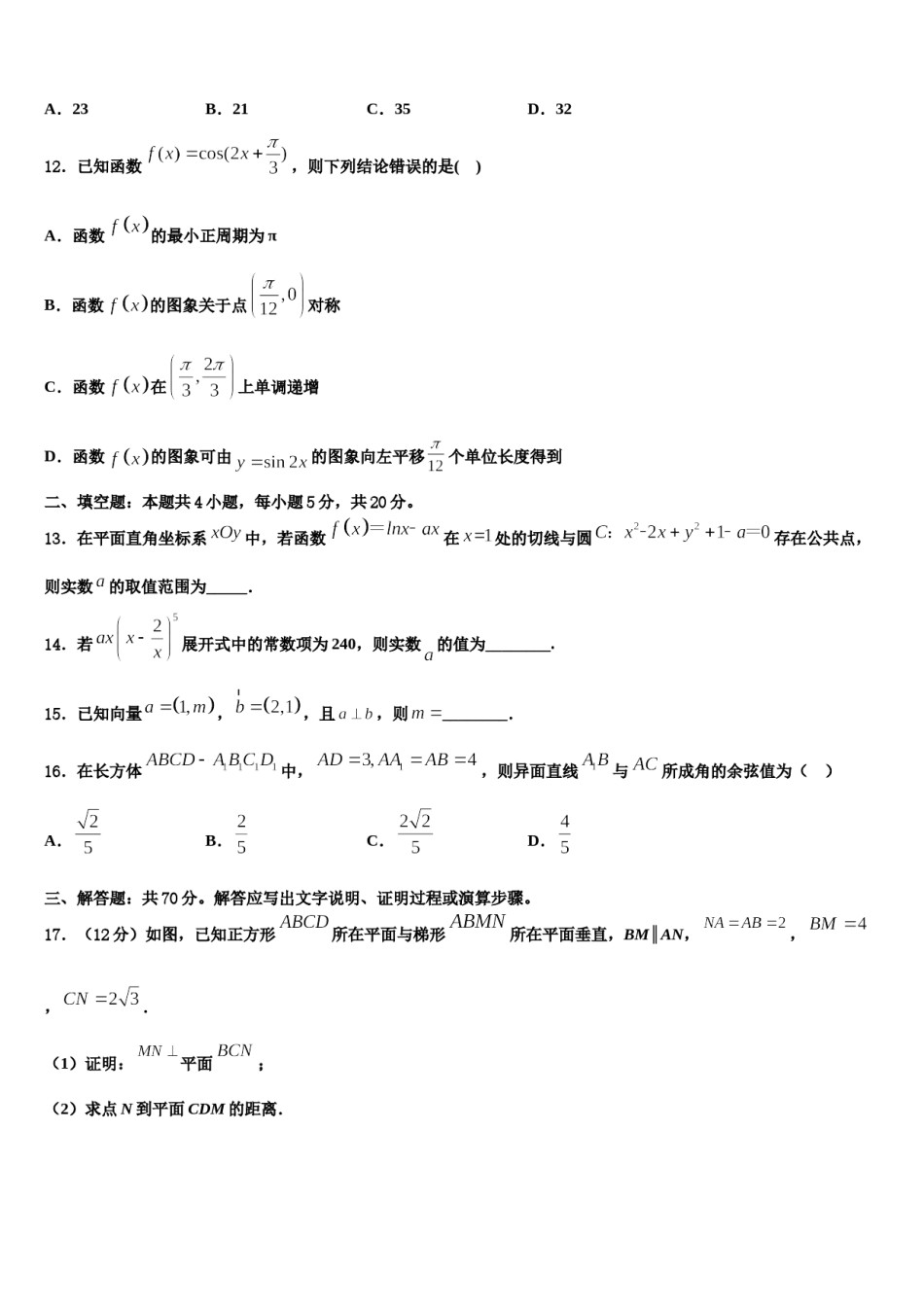 湖南省岳阳县一中、湘阴县一中2023-2024学年高考仿真模拟数学试卷含解析.doc_第3页