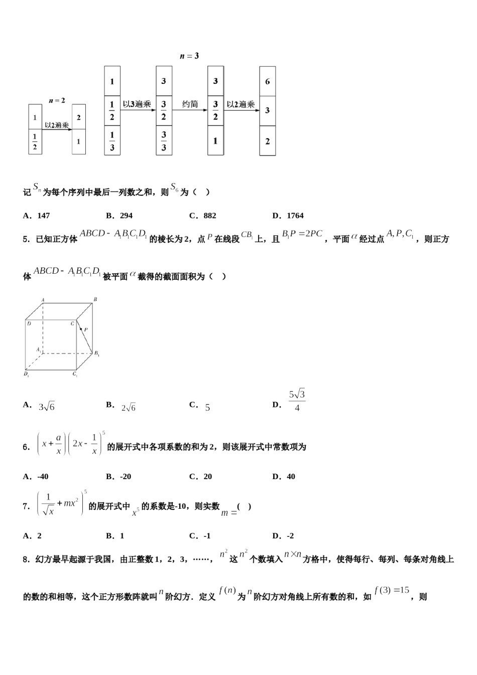 湖南省岳阳县一中普通高中学2024届高三下学期一模考试数学试题含解析.doc_第2页