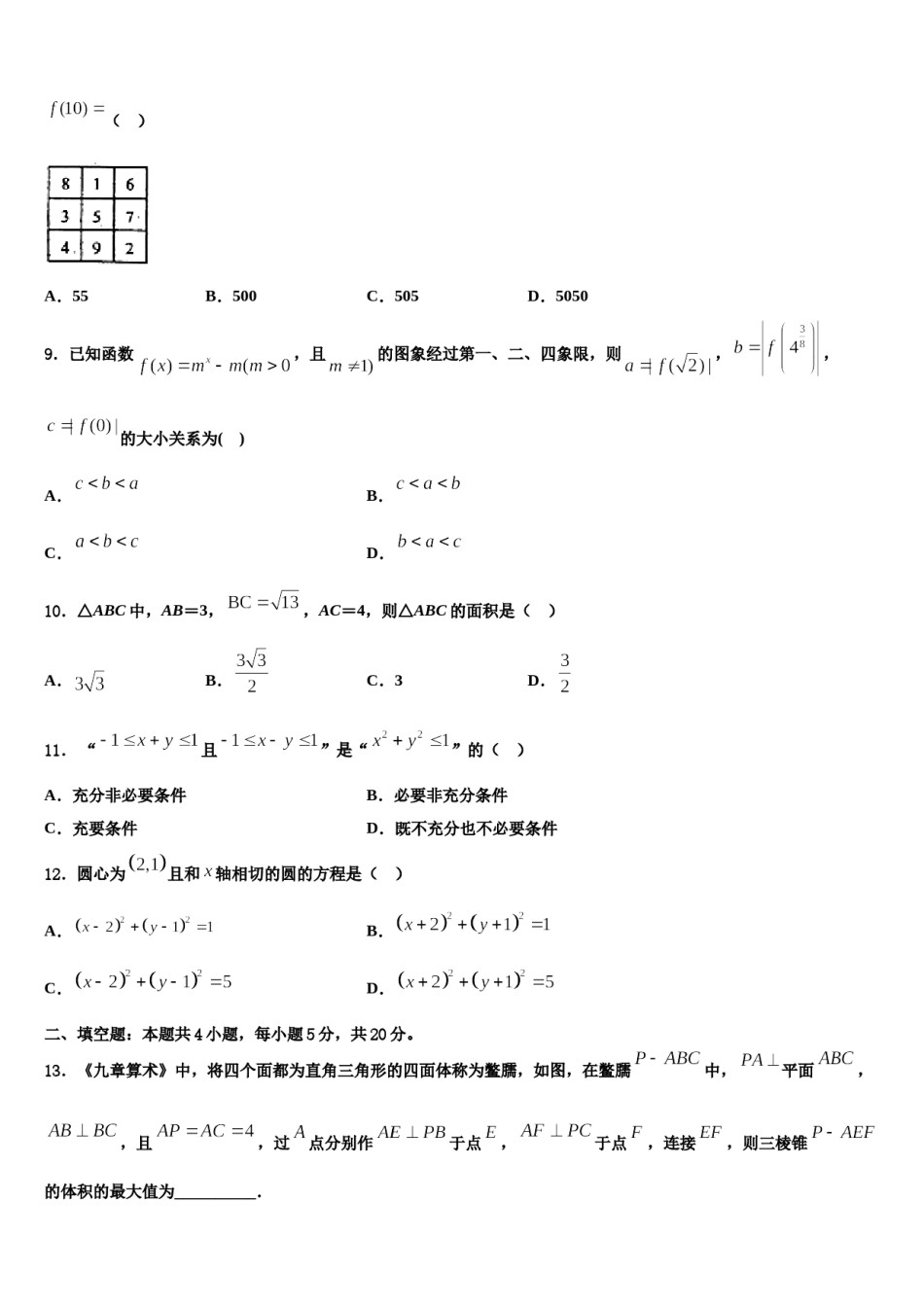 湖南省岳阳县一中普通高中学2024届高三下学期一模考试数学试题含解析.doc_第3页