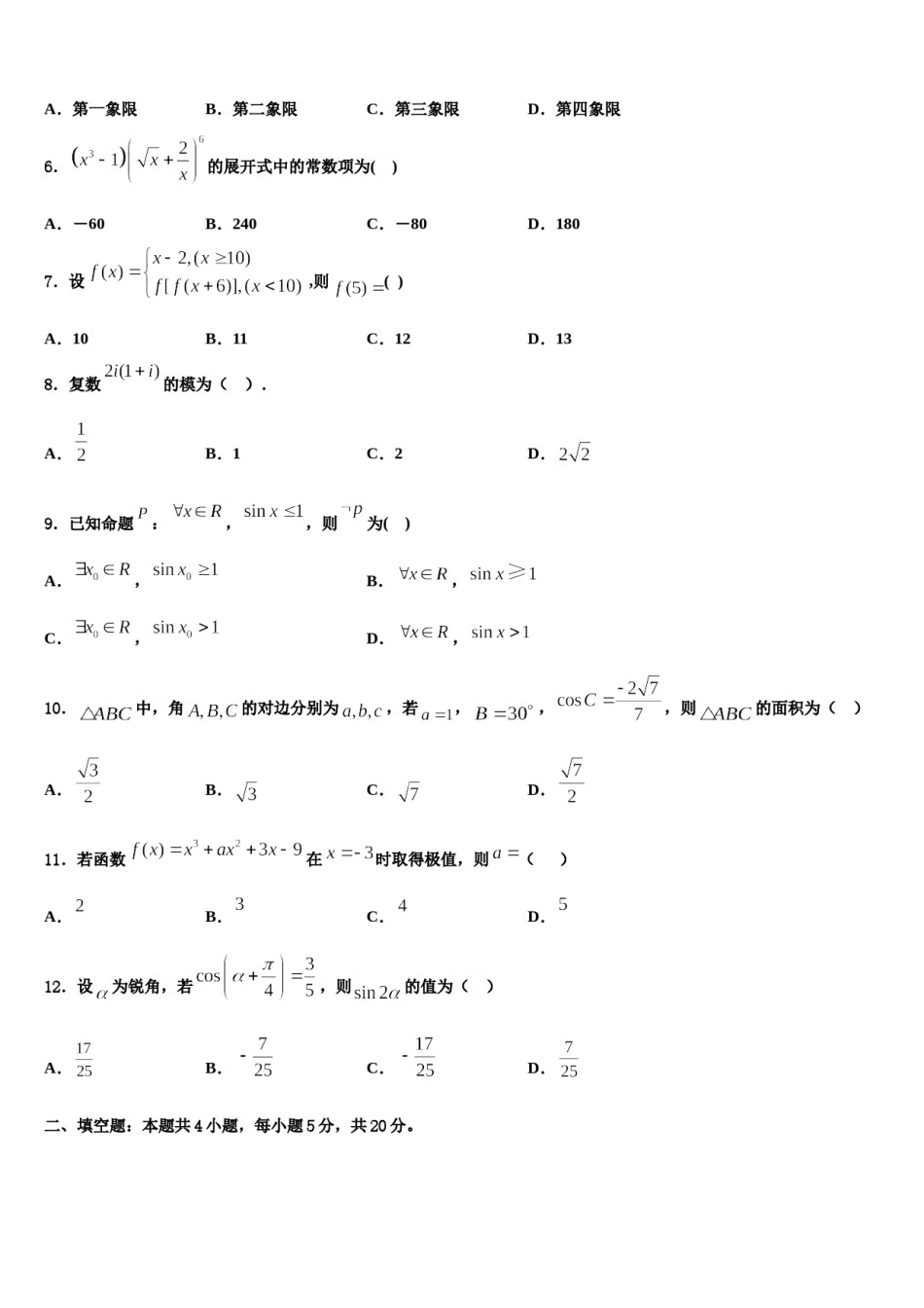湖南省岳阳县一中普通高中学2024届高三冲刺模拟数学试卷含解析.doc_第2页