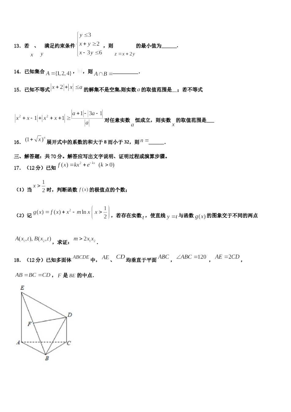 湖南省岳阳县一中普通高中学2024届高三冲刺模拟数学试卷含解析.doc_第3页