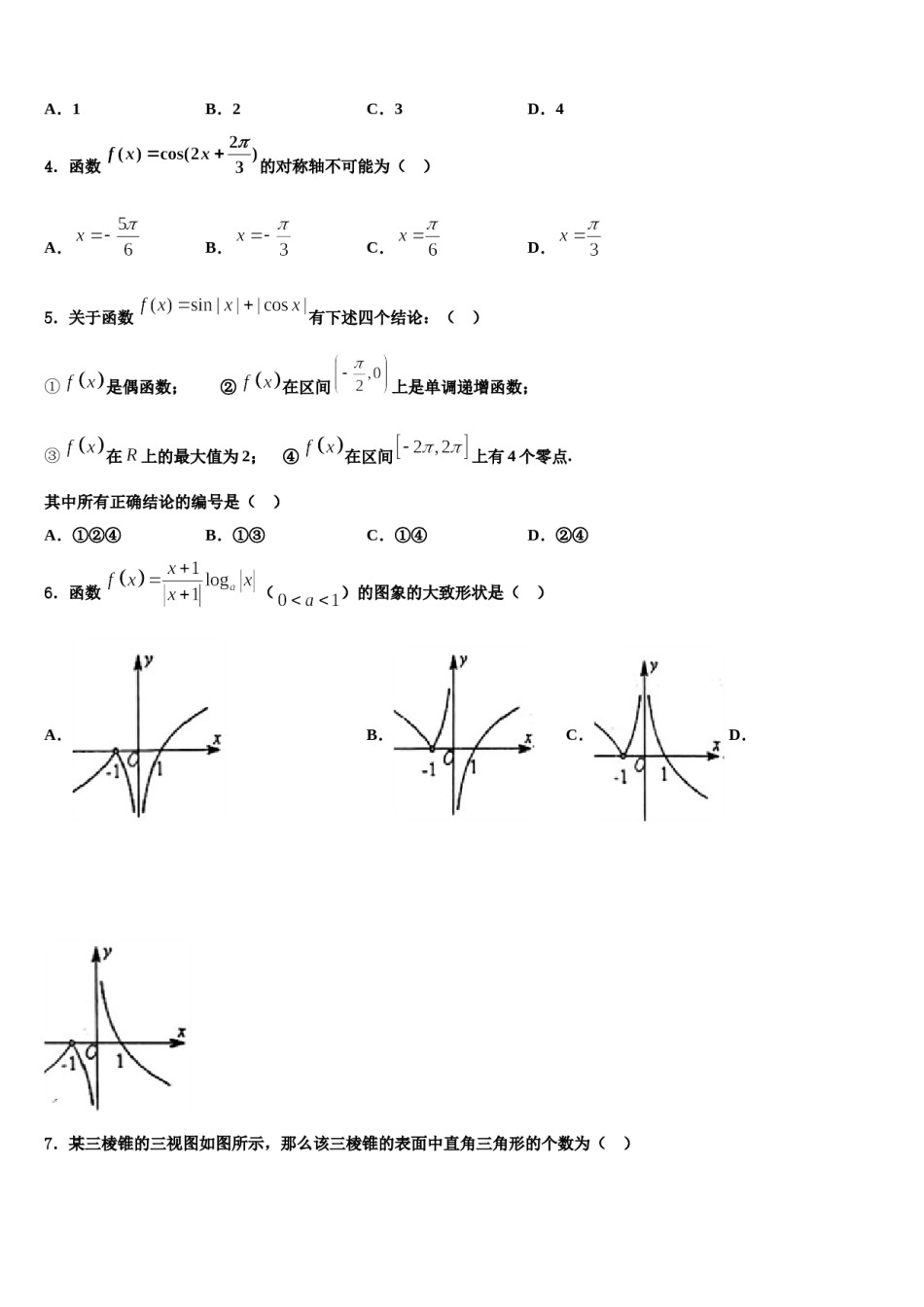 湖南省岳阳市一中2023-2024学年高三第二次诊断性检测数学试卷含解析.doc_第2页