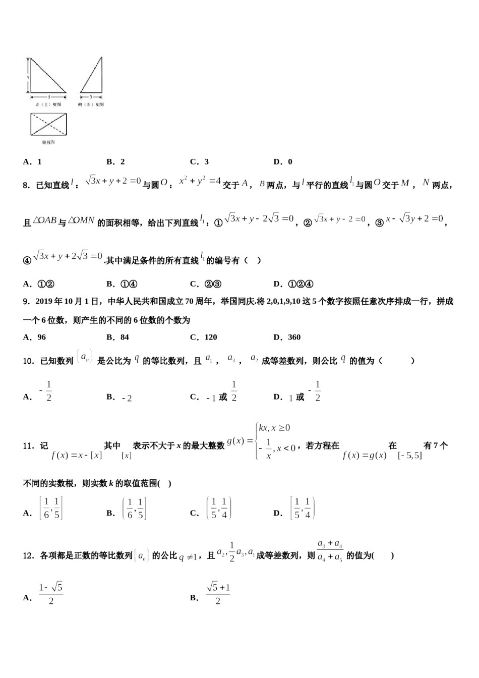 湖南省岳阳市一中2023-2024学年高三第二次诊断性检测数学试卷含解析.doc_第3页