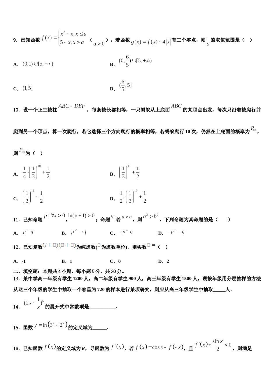 湖南省岳阳市一中下学期2023-2024学年高考数学全真模拟密押卷含解析.doc_第3页