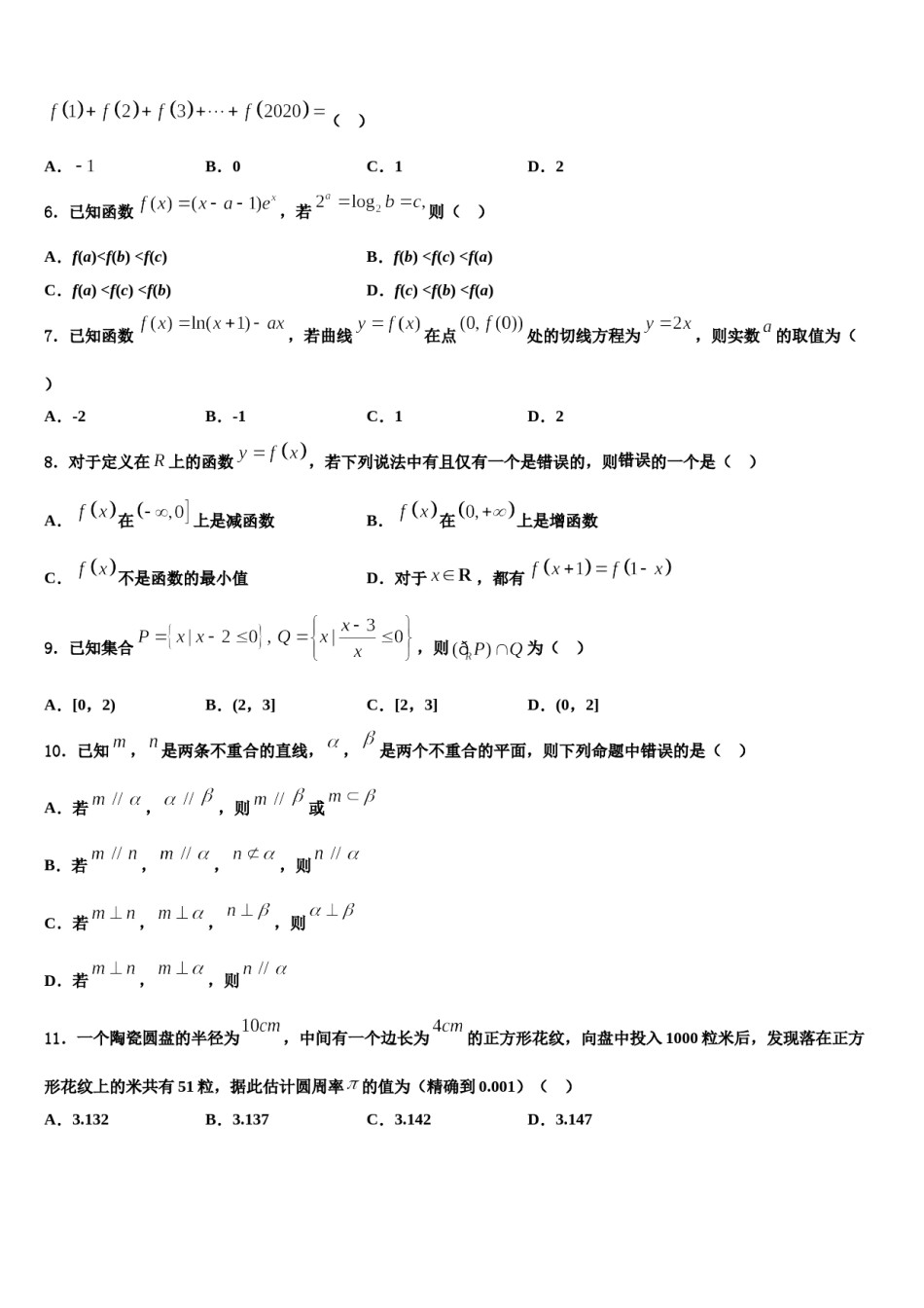 湖南省岳阳市一中下学期2024届高三3月份第一次模拟考试数学试卷含解析.doc_第2页