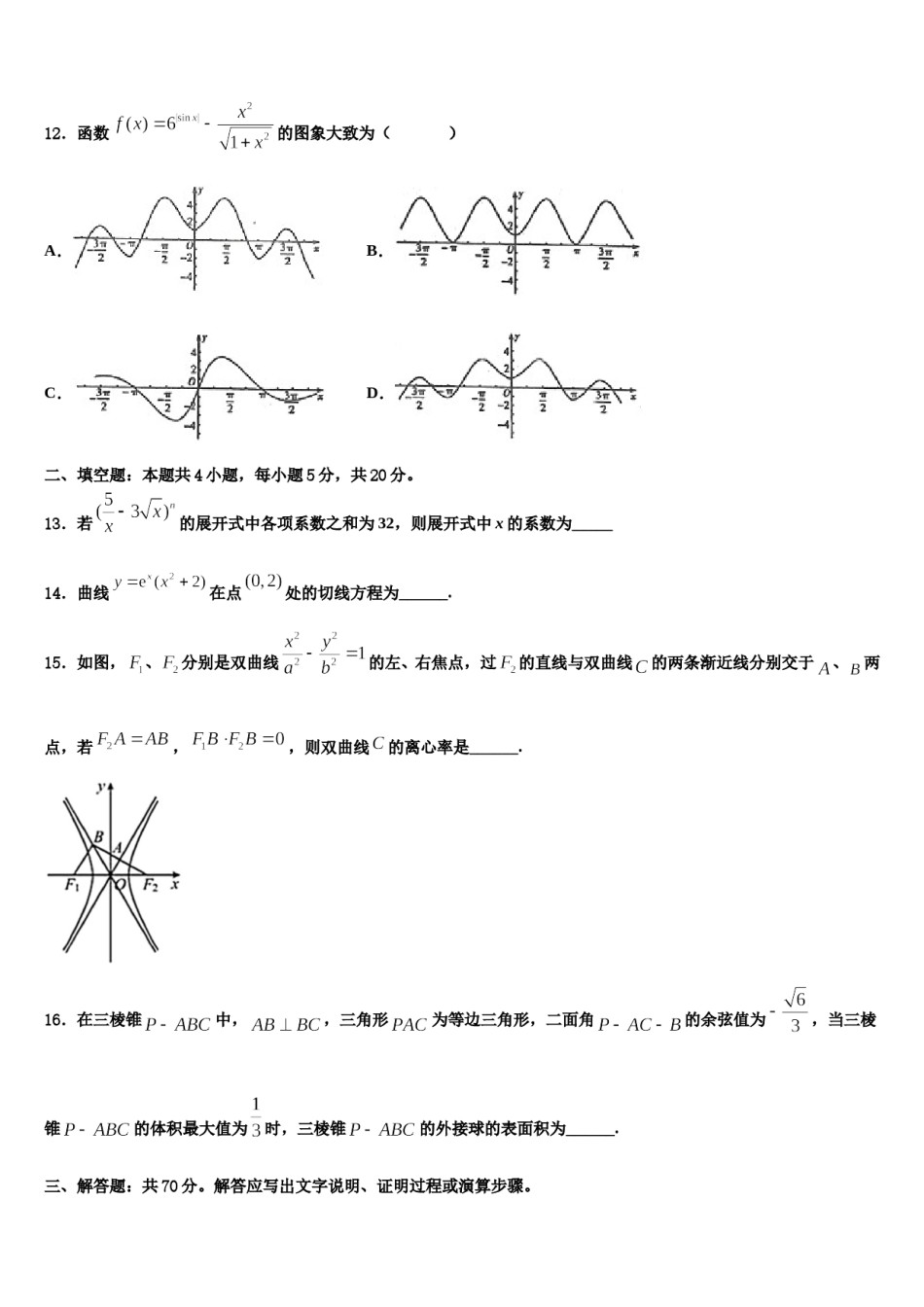 湖南省岳阳市一中下学期2024届高三3月份第一次模拟考试数学试卷含解析.doc_第3页