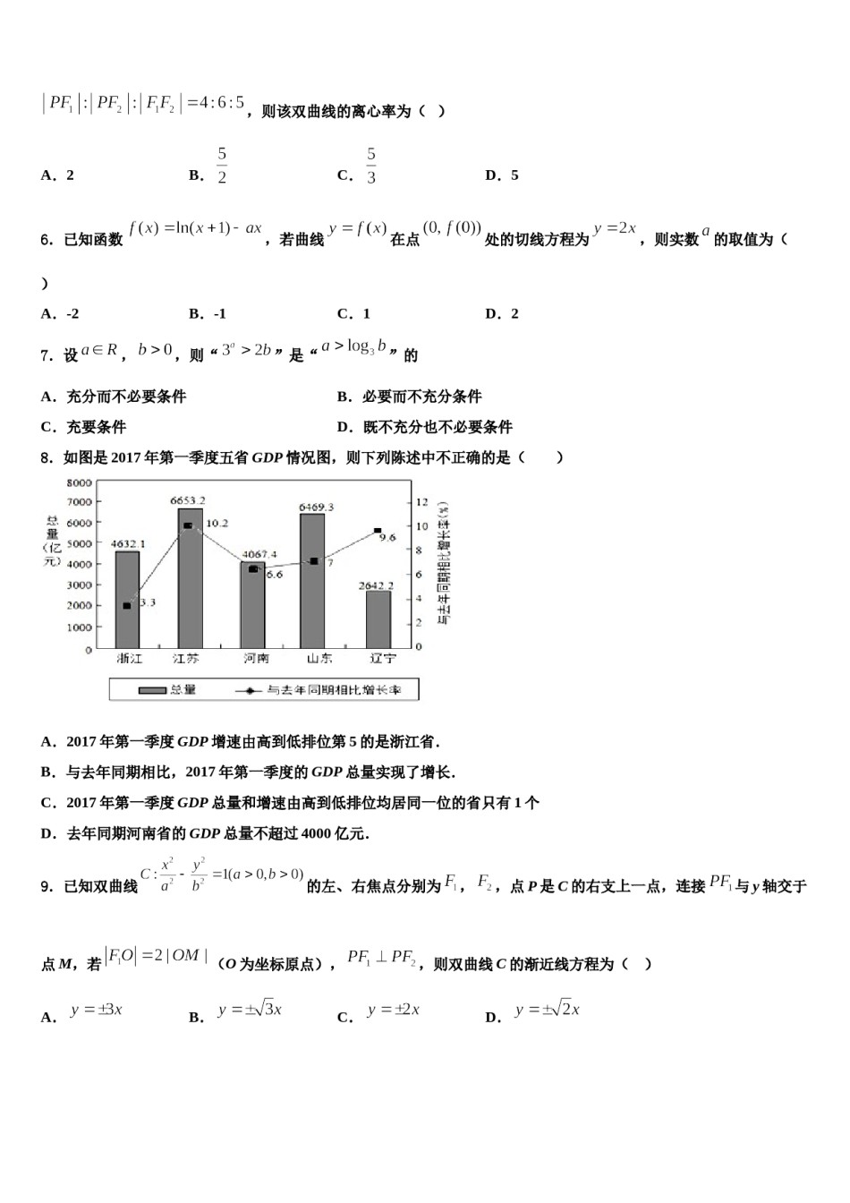 湖南省岳阳市三校2024届高三第二次诊断性检测数学试卷含解析.doc_第2页