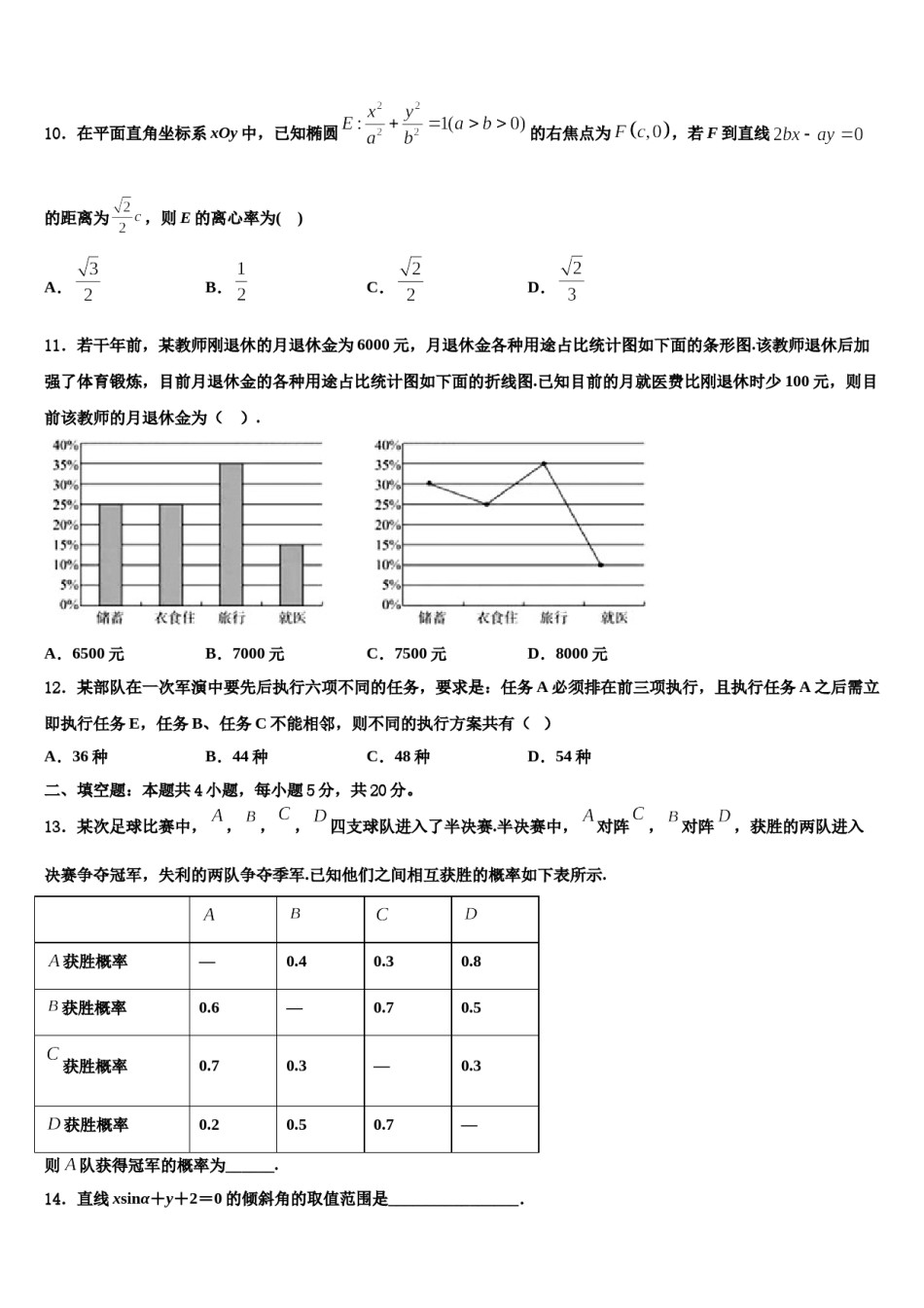 湖南省岳阳市三校2024届高三第二次诊断性检测数学试卷含解析.doc_第3页