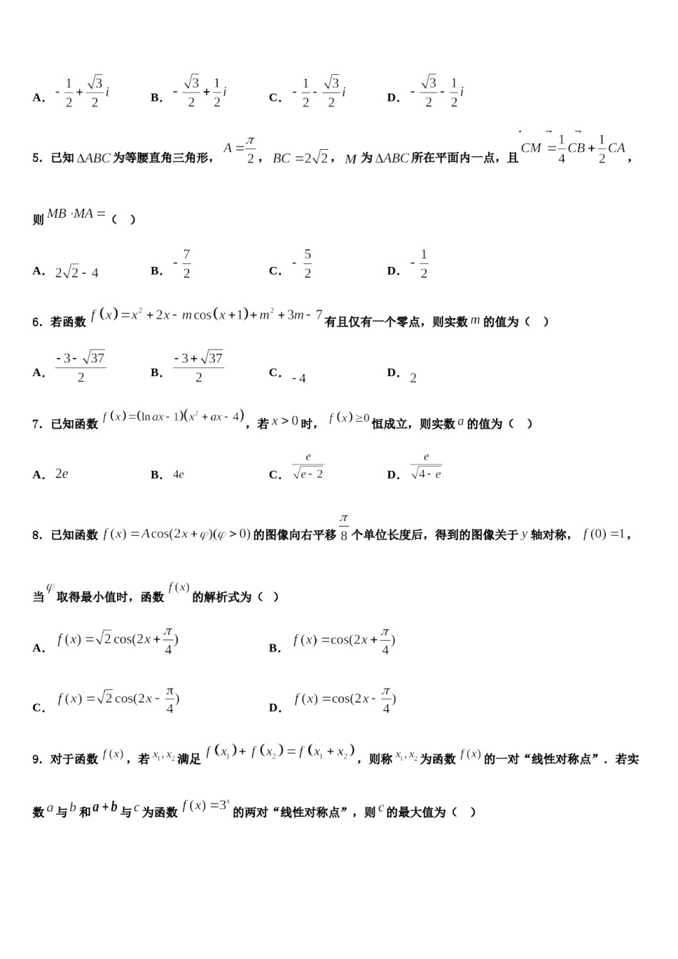湖南省岳阳市临湘市2023-2024学年高考临考冲刺数学试卷含解析.doc_第2页