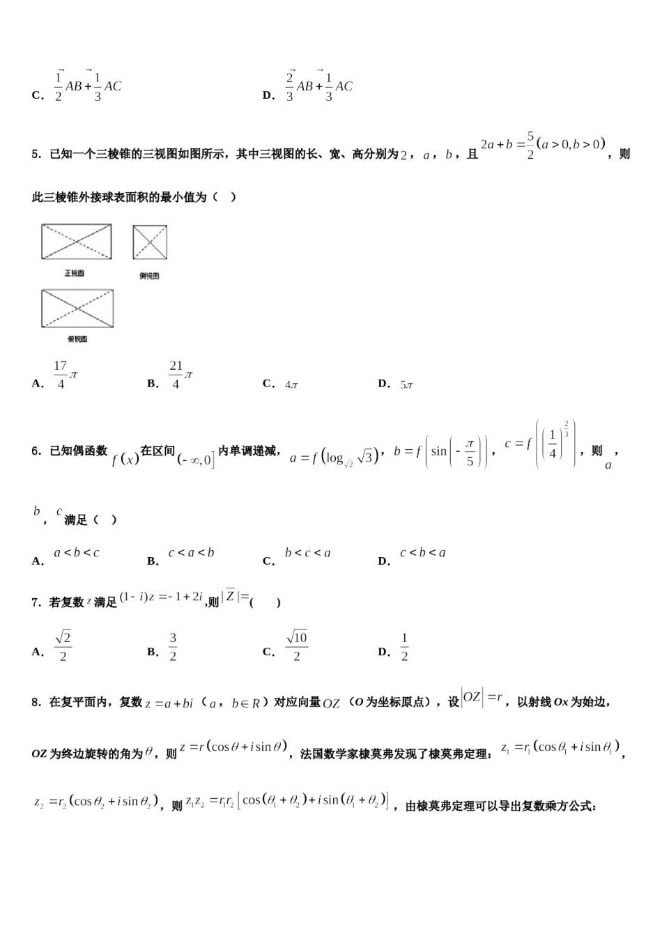 湖南省岳阳市岳阳一中2024届高三考前热身数学试卷含解析.doc_第2页
