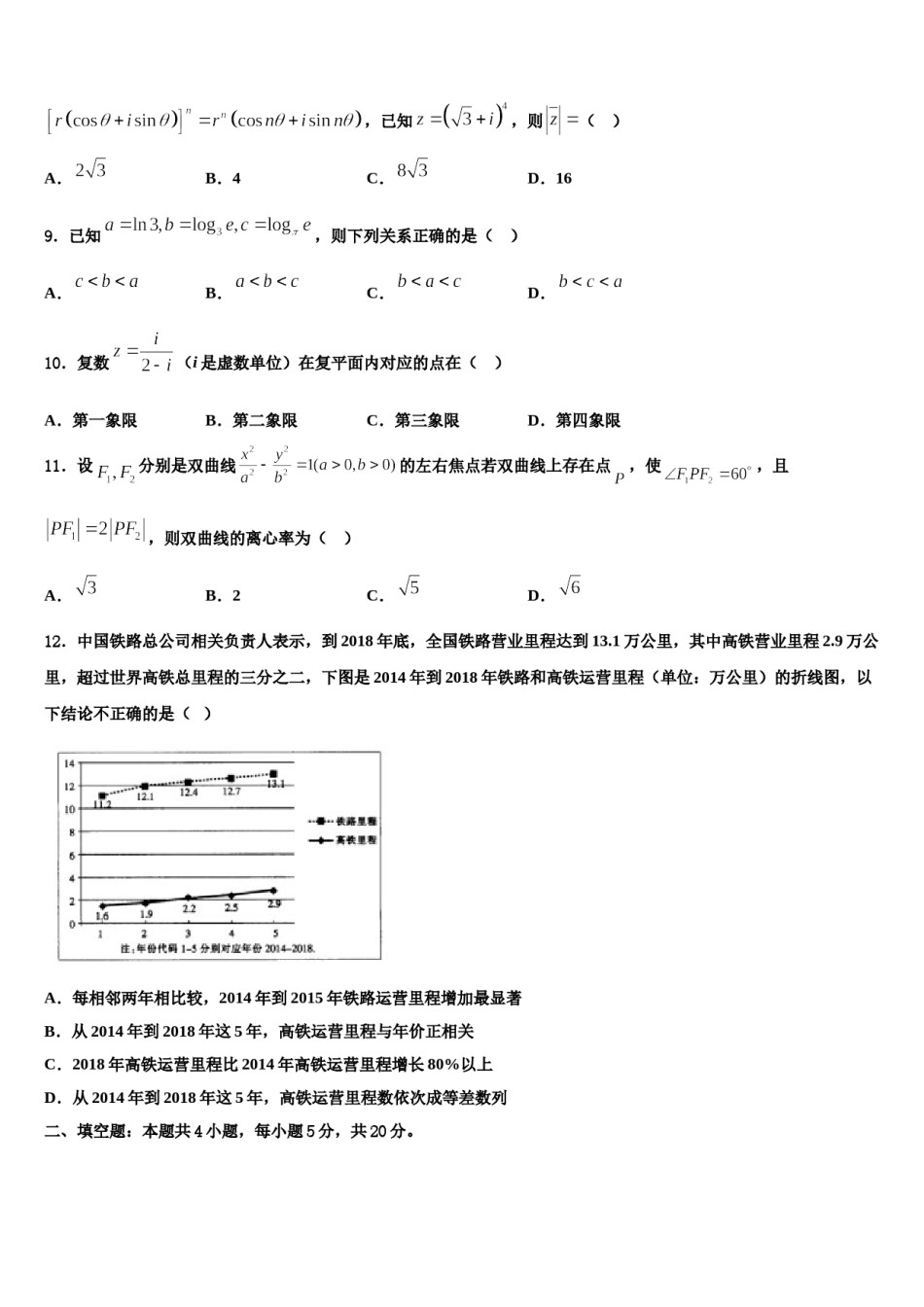 湖南省岳阳市岳阳一中2024届高三考前热身数学试卷含解析.doc_第3页