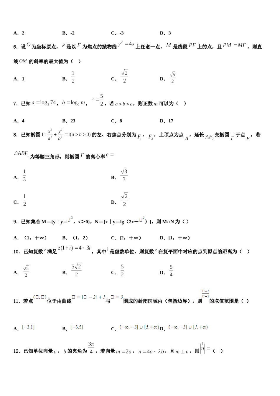 湖南省岳阳市岳阳一中2024年高考数学考前最后一卷预测卷含解析.doc_第2页