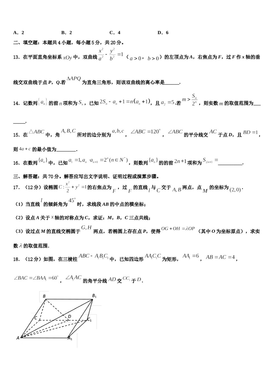 湖南省岳阳市岳阳一中2024年高考数学考前最后一卷预测卷含解析.doc_第3页
