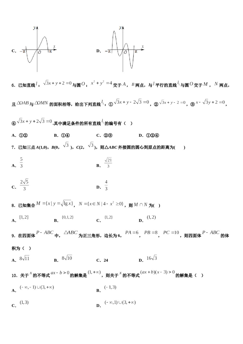 湖南省岳阳市岳阳县第一中学2024届高三一诊考试数学试卷含解析.doc_第2页