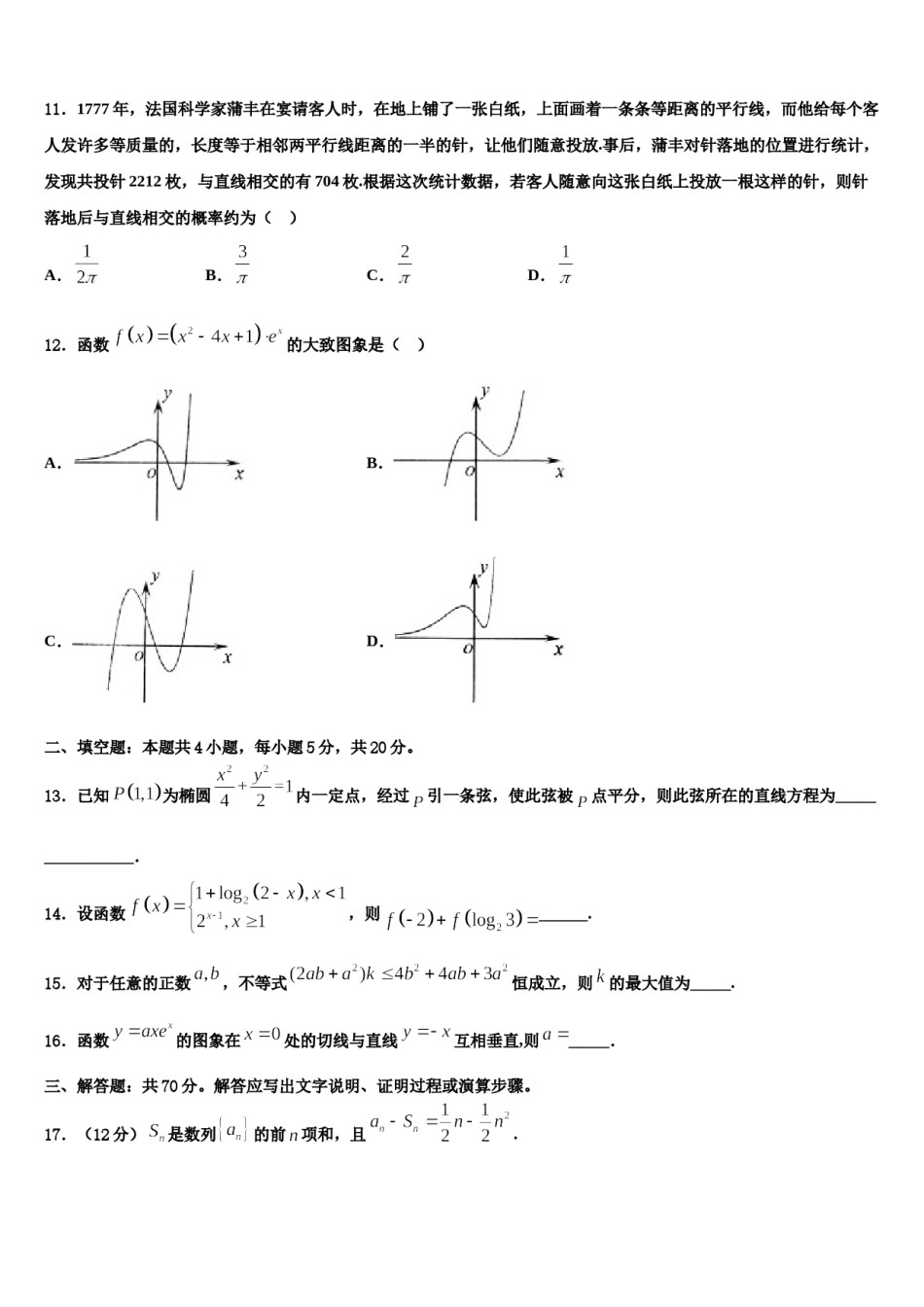 湖南省岳阳市岳阳县第一中学2024届高三一诊考试数学试卷含解析.doc_第3页