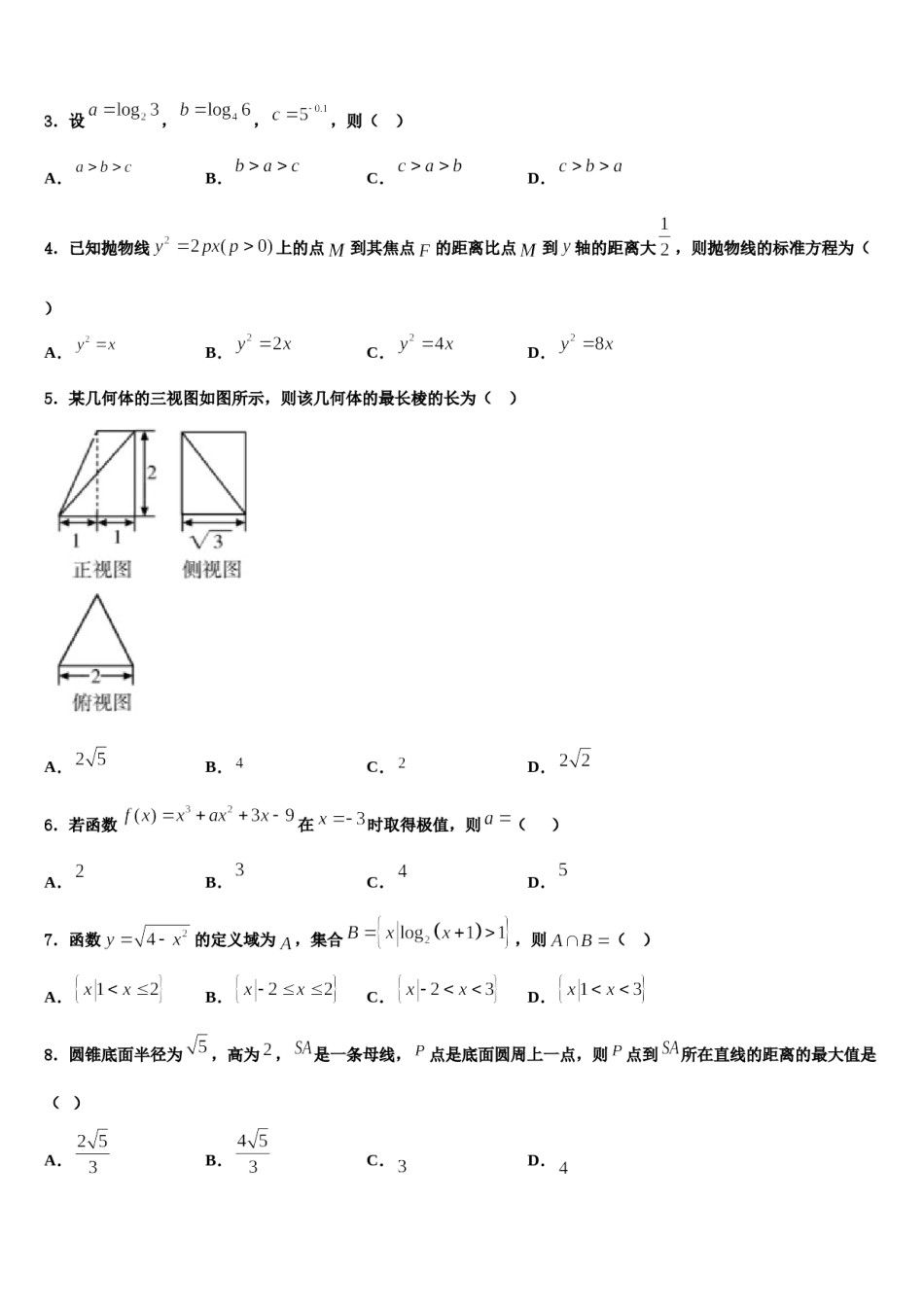 湖南省岳阳市第一中学2023-2024学年高三考前热身数学试卷含解析.doc_第2页