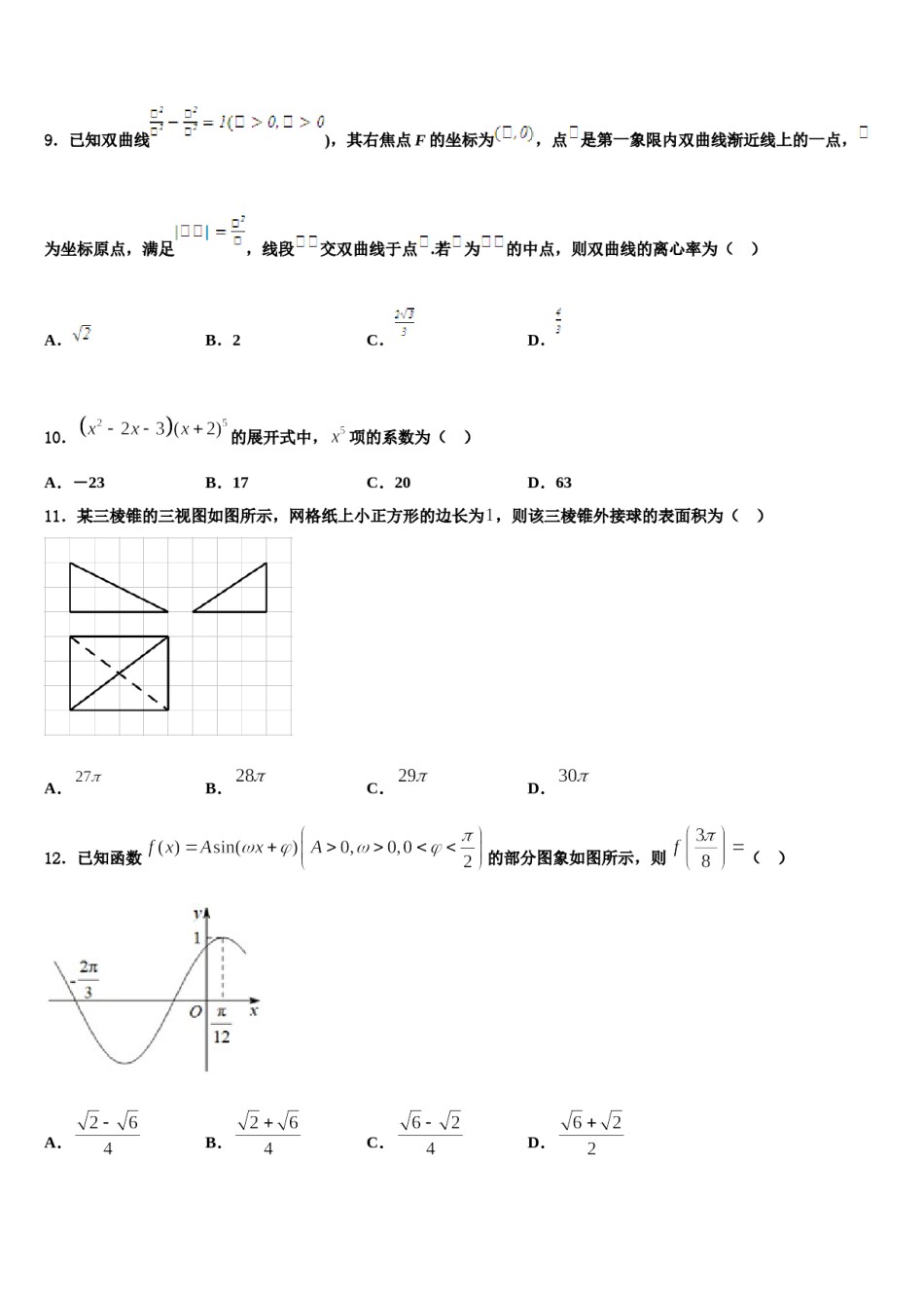 湖南省岳阳市第一中学2023-2024学年高三考前热身数学试卷含解析.doc_第3页
