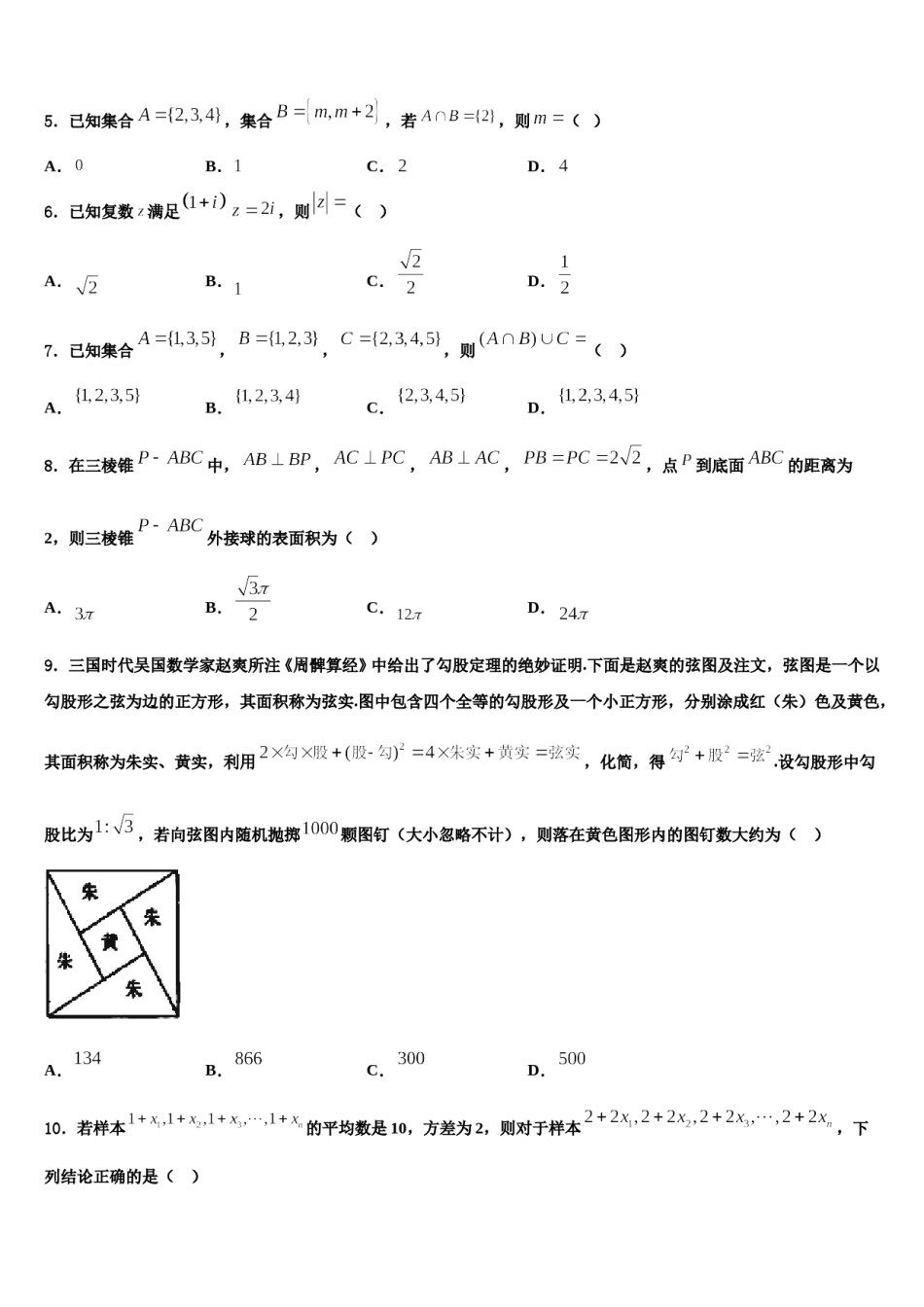 湖南省市衡阳第八中学2024届高三二诊模拟考试数学试卷含解析.doc_第2页
