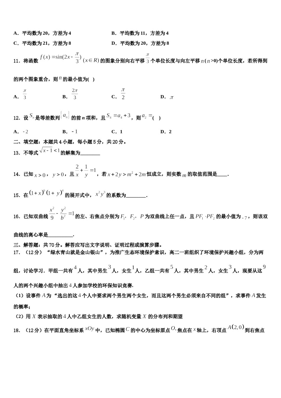 湖南省市衡阳第八中学2024届高三二诊模拟考试数学试卷含解析.doc_第3页