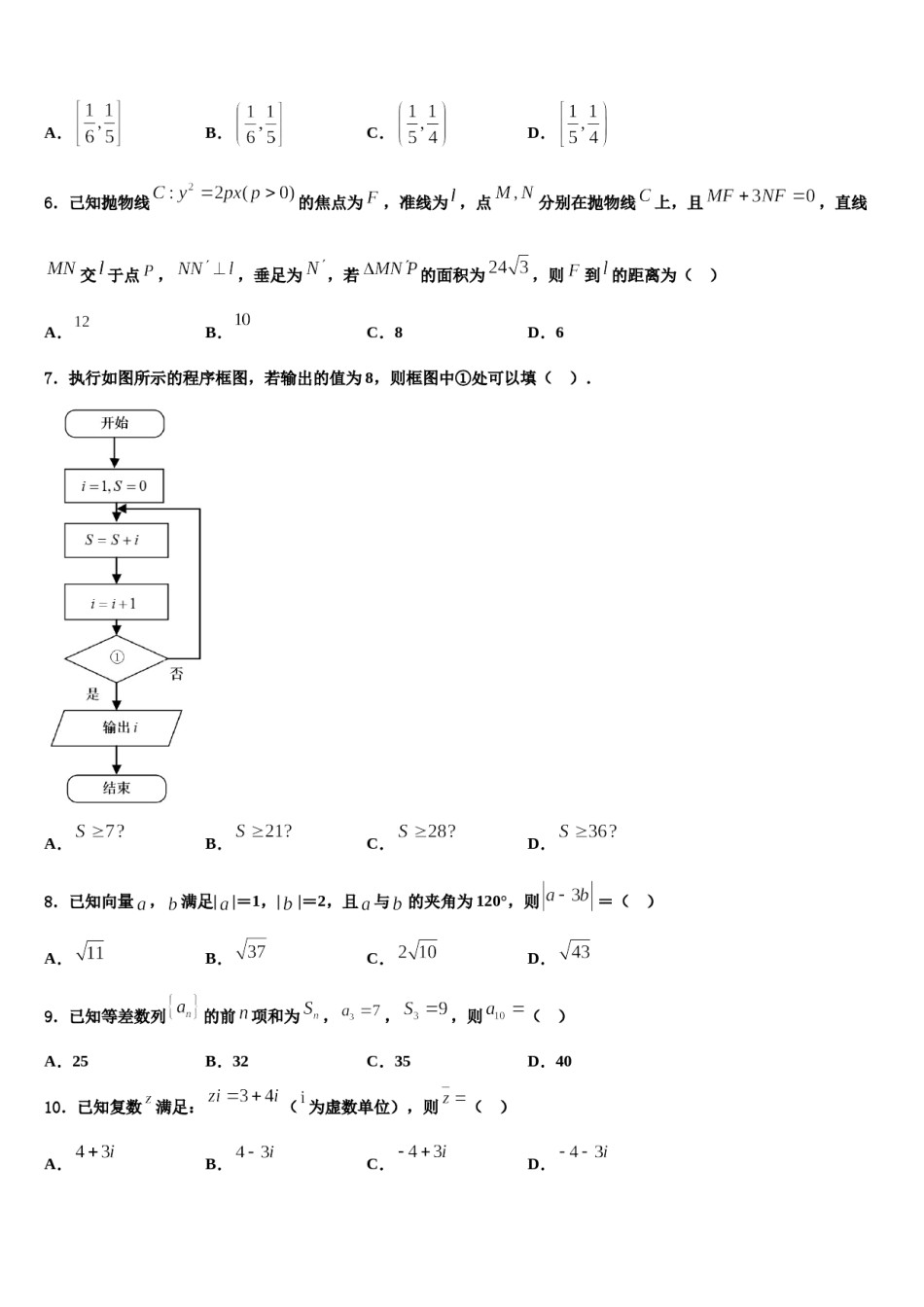 湖南省市衡阳第八中学2024届高三考前热身数学试卷含解析.doc_第2页