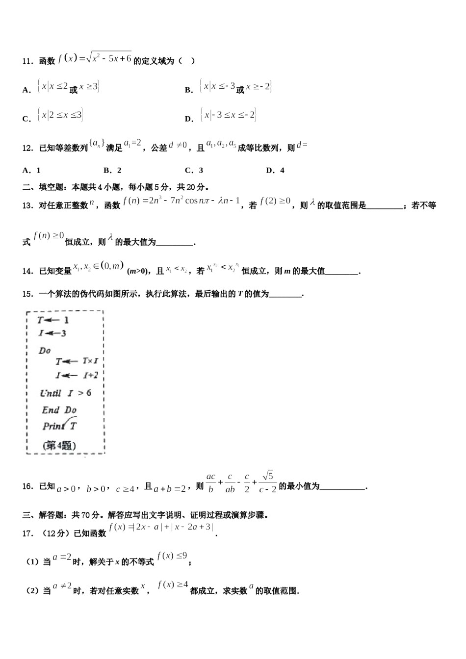 湖南省市衡阳第八中学2024届高三考前热身数学试卷含解析.doc_第3页