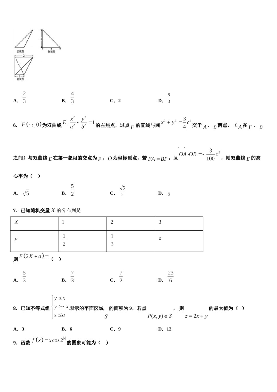 湖南省师大附中2023-2024学年高三二诊模拟考试数学试卷含解析.doc_第2页